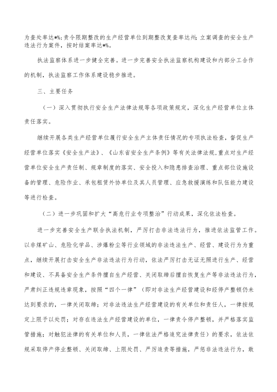 街道行政执法检查计划.docx_第2页