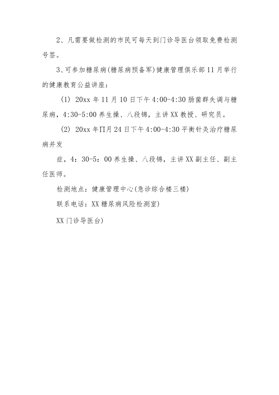 医院糖尿病及糖尿病前期健康管理月活动方案.docx_第3页