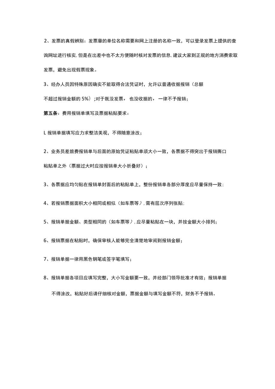 公司费用报销管理制度模板附账务处理.docx_第3页