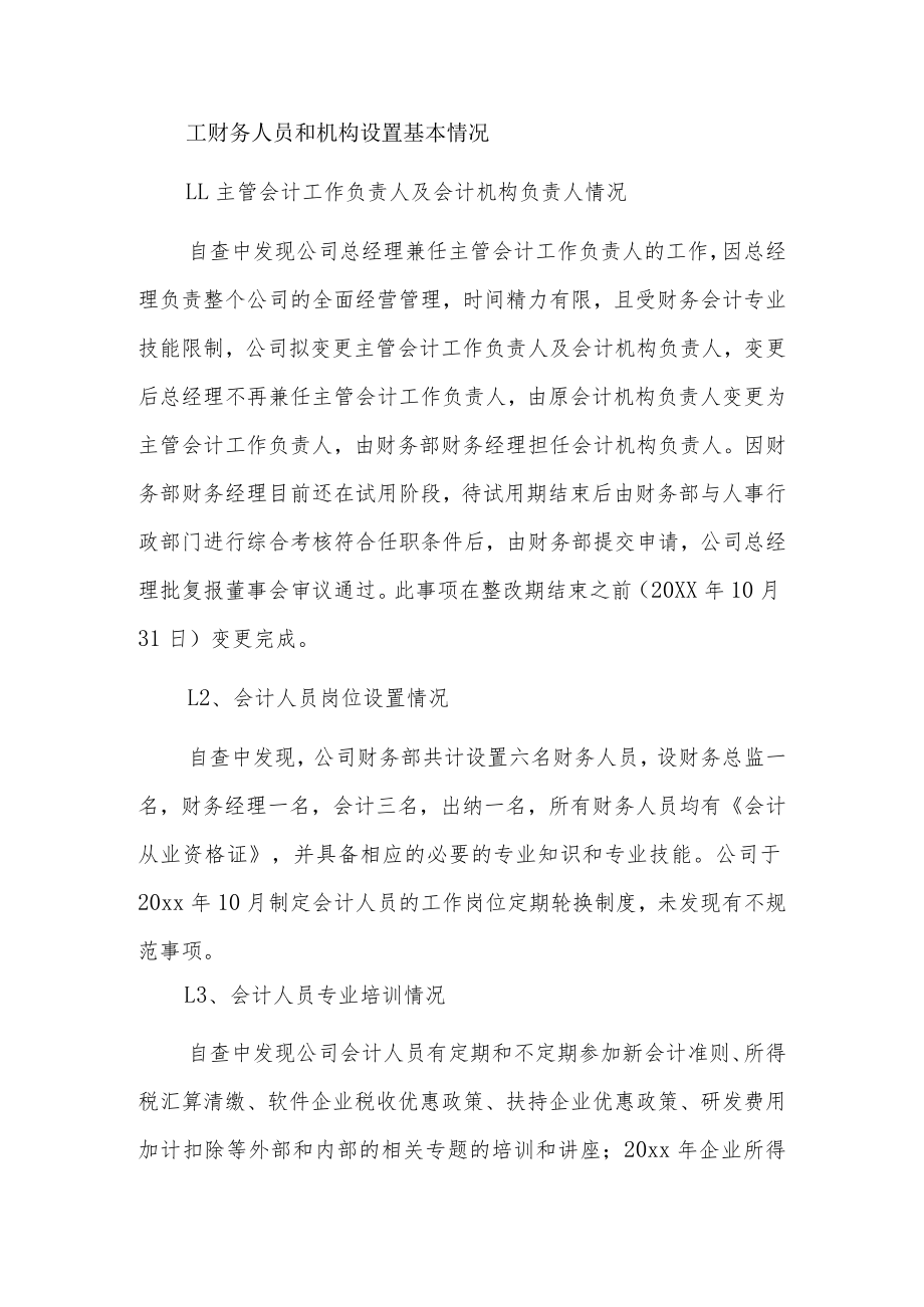 单位资产管理情况自查报告3篇.docx_第2页