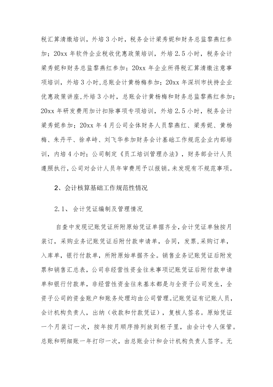 单位资产管理情况自查报告3篇.docx_第3页