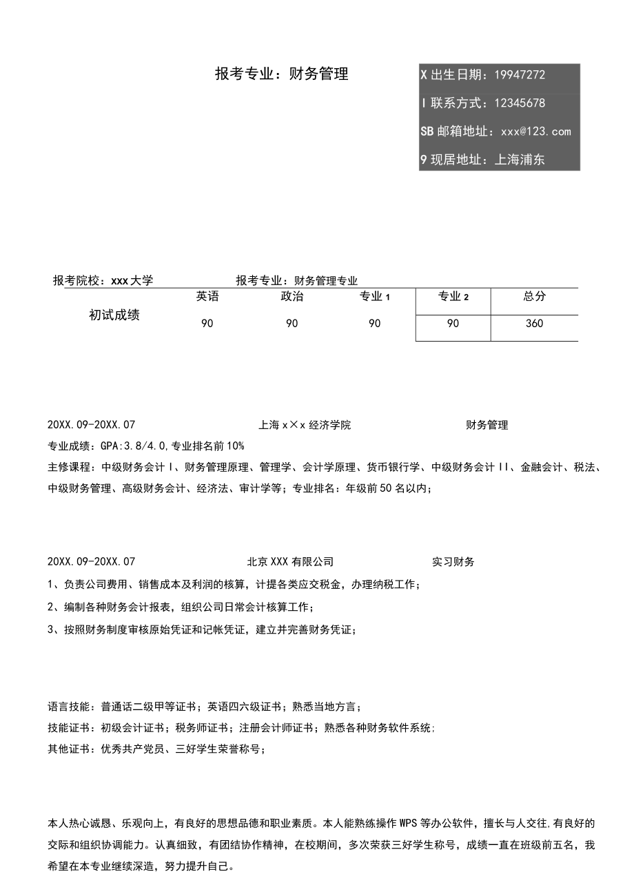 粉色简约考研复试简历.docx_第1页