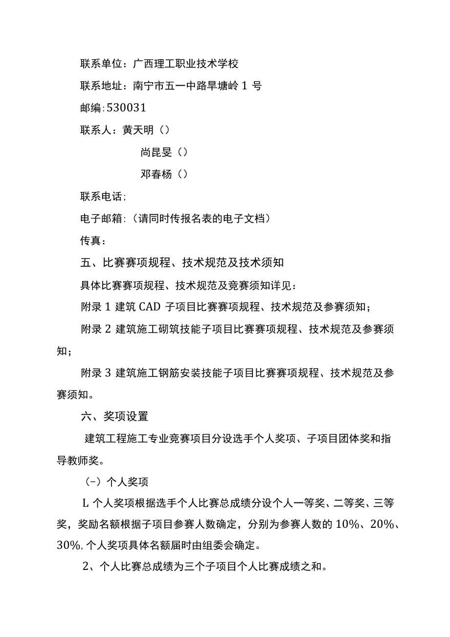 第九届2014年全区中等职业学校技能比赛建筑工程施工专业技术技能比赛实施方案.docx_第3页