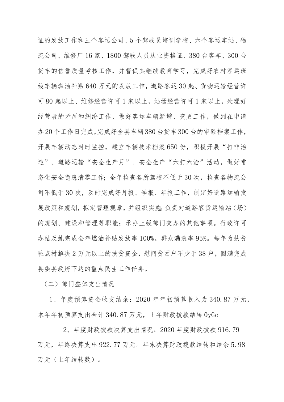 绥宁县运输管理所2020年度部门整体支出绩效评价报告.docx_第2页