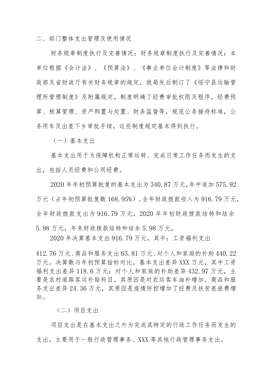 绥宁县运输管理所2020年度部门整体支出绩效评价报告.docx_第3页