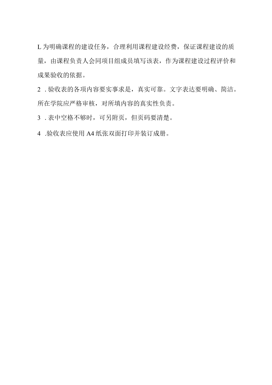 XX高等职业技术学院在线开放课程验收表.docx_第2页