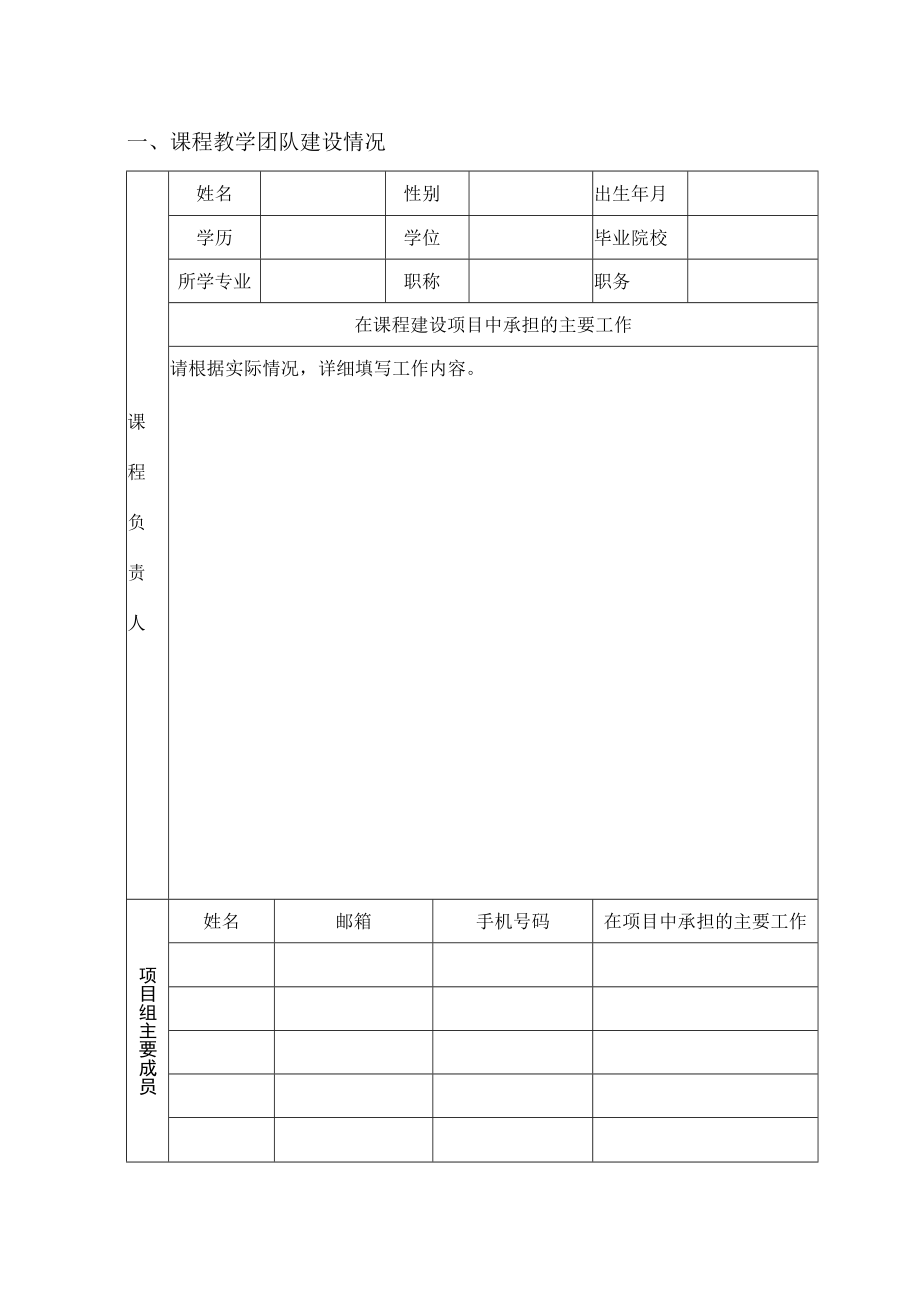 XX高等职业技术学院在线开放课程验收表.docx_第3页