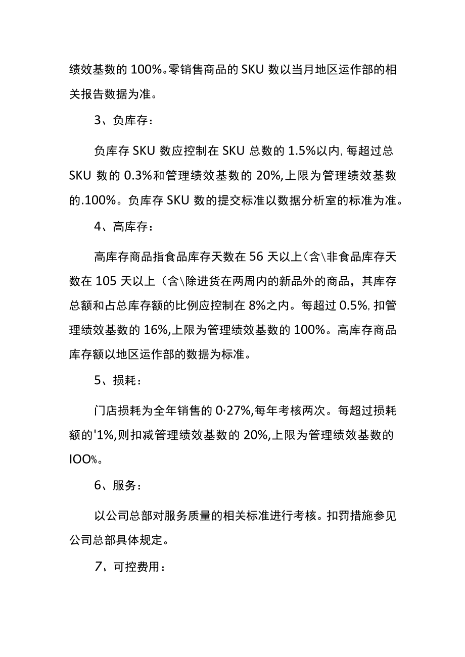 门店员工计件薪酬核算方案.docx_第3页