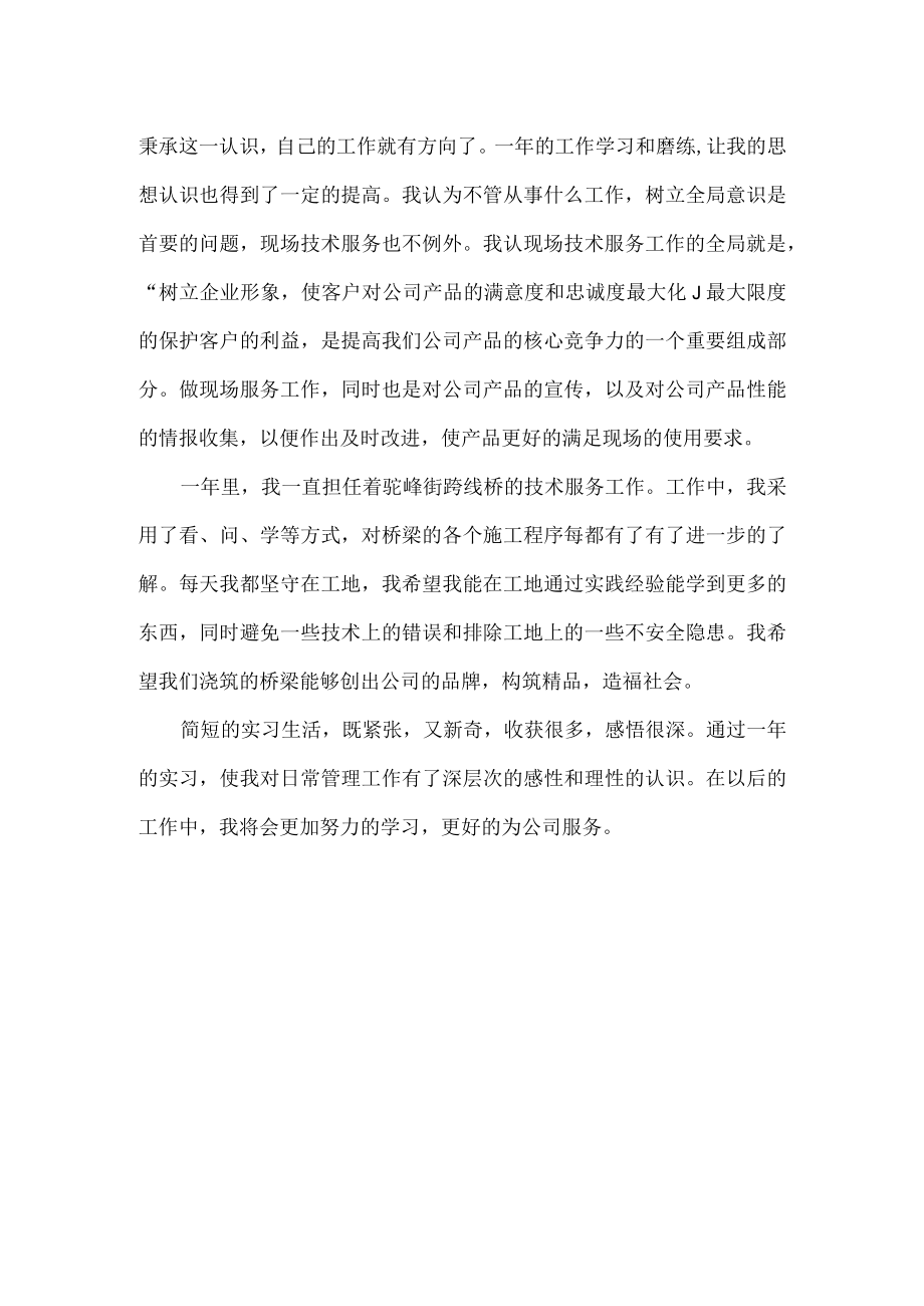 教育实习自我总结范文.docx_第3页