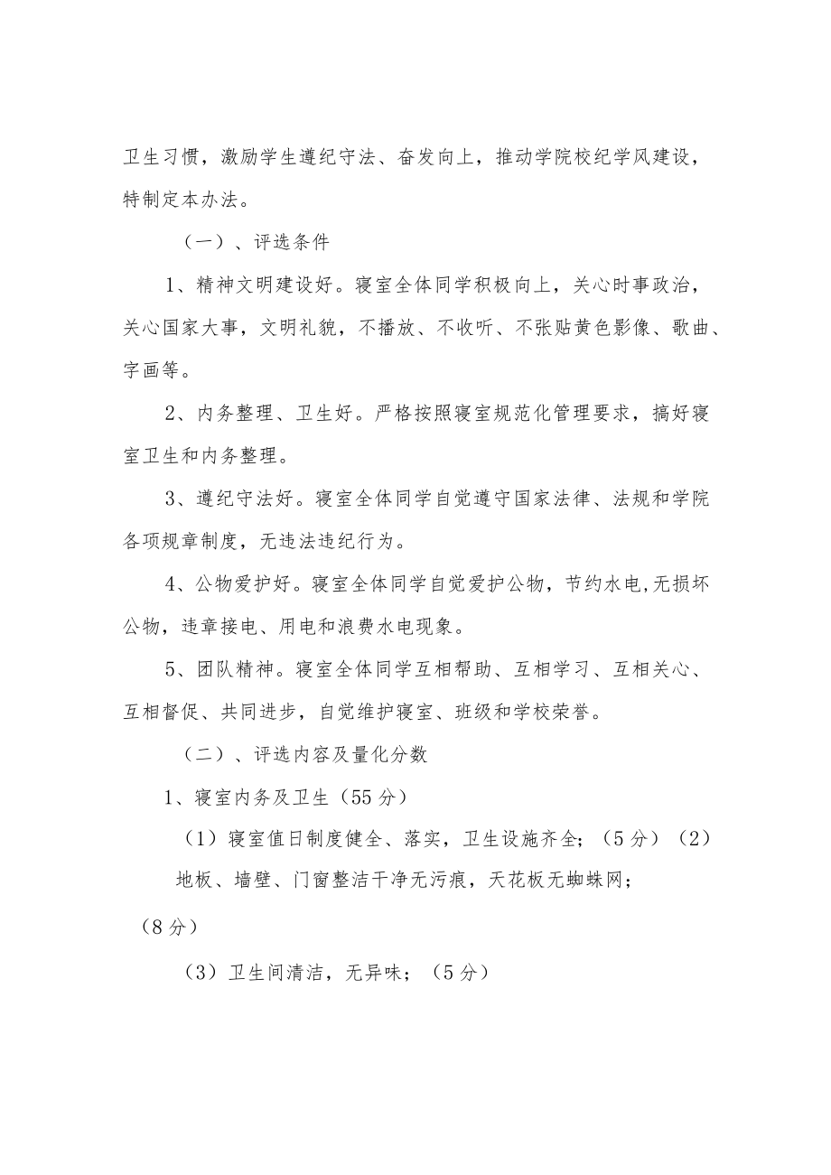 XX学校文明寝室评比实施方案.docx_第2页