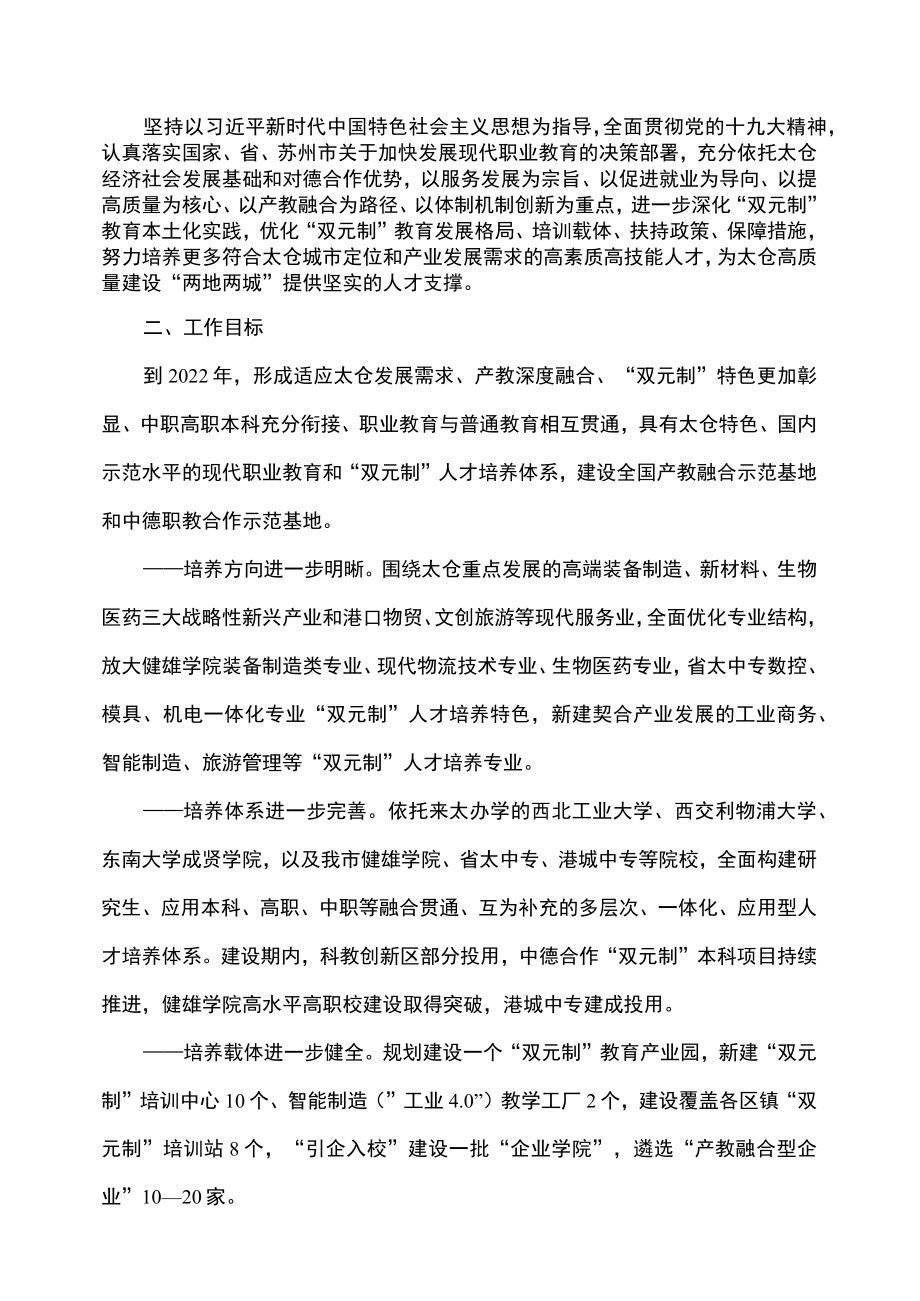 太仓市关于深化产教融合加快“双元制”教育发展的实施意见（2018年）.docx_第2页