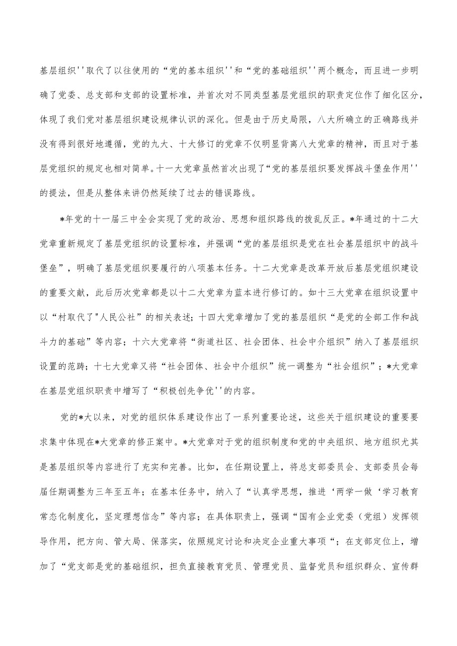 打造坚强战斗堡垒讲稿.docx_第2页