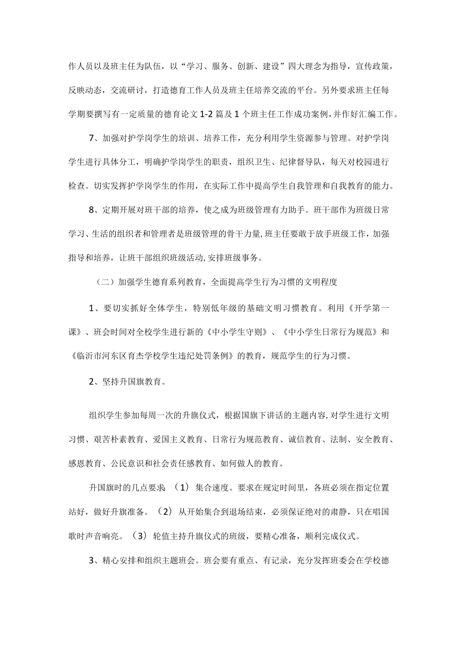 XXXX学校2023学年政教工作计划范文.docx_第3页