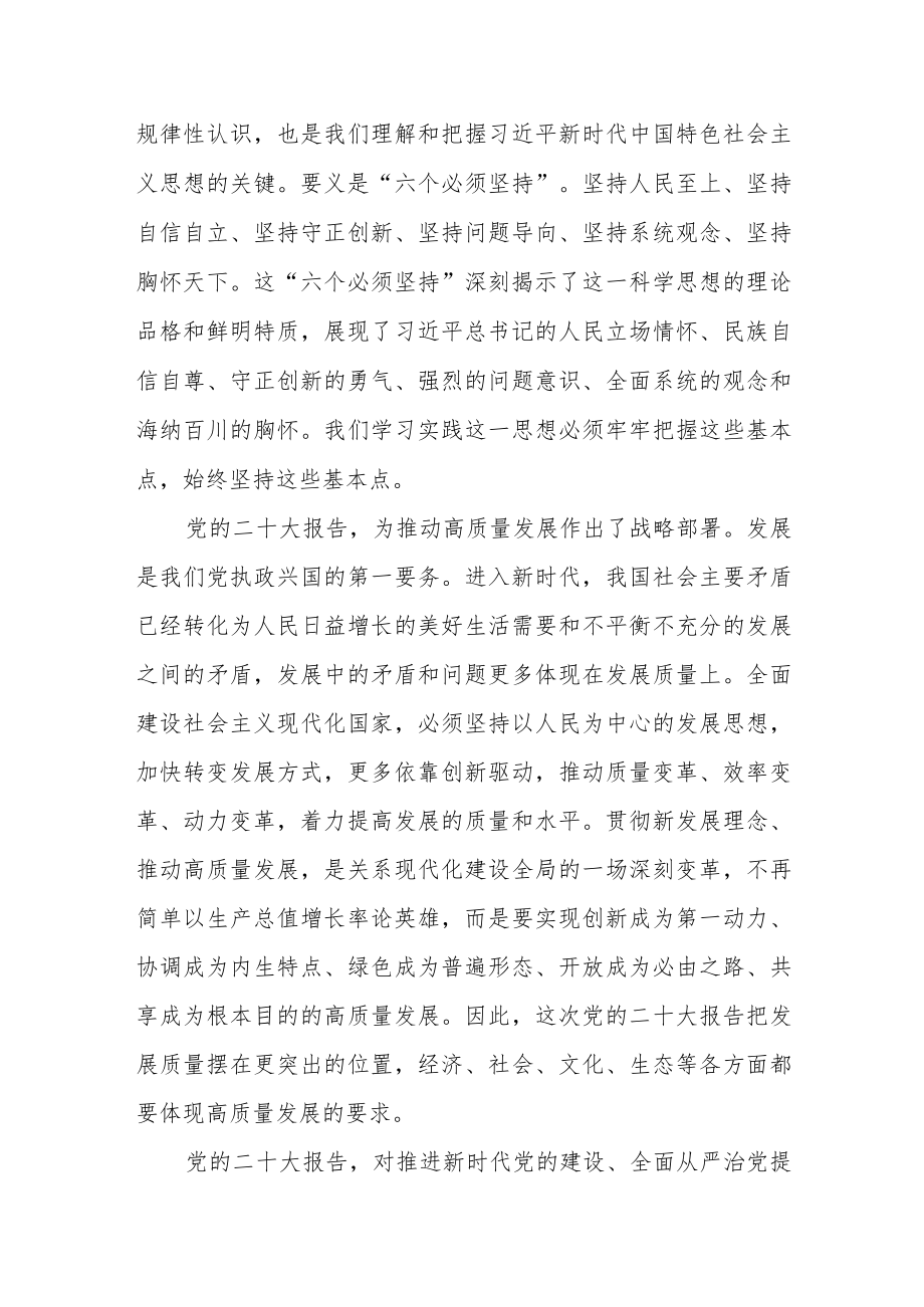 （2篇）国资委党委书记主任学习贯彻党的二十大精神心得体会研讨发言.docx_第3页