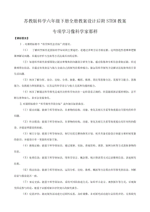 苏教版科学六年级下册全册教案设计后附STEM教案.docx