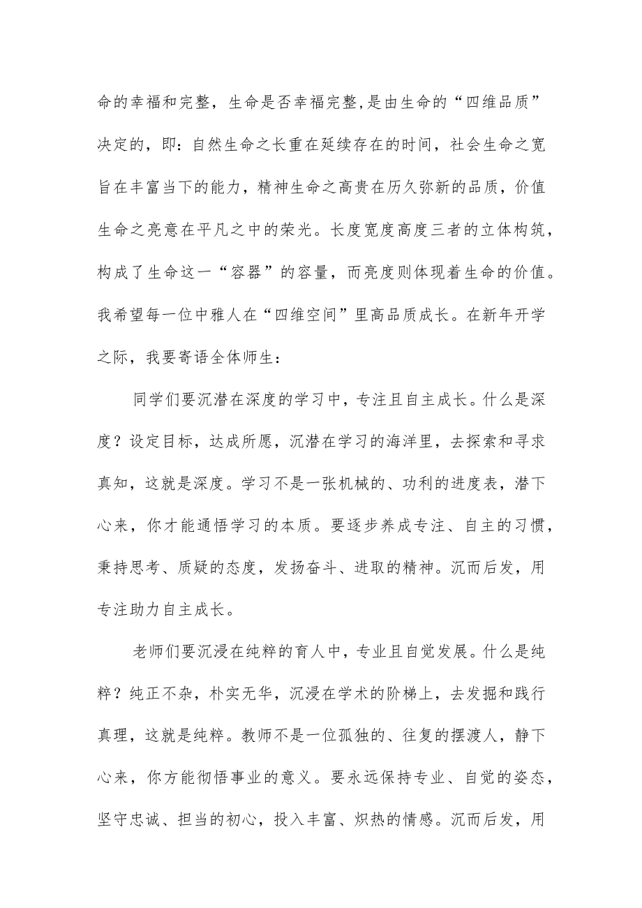 校长在2023年春季开学典礼上的致辞.docx_第2页