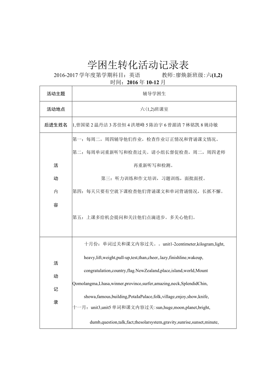 学困生转化活动记录表.docx_第1页