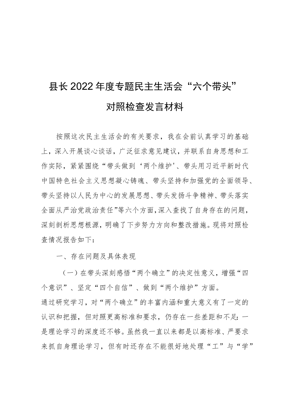 （共5篇）纪检干部2022年民主生活会“六个带头”个人对照检查范文（深刻领悟“两个确立”决定性意义等六个方面）.docx_第2页