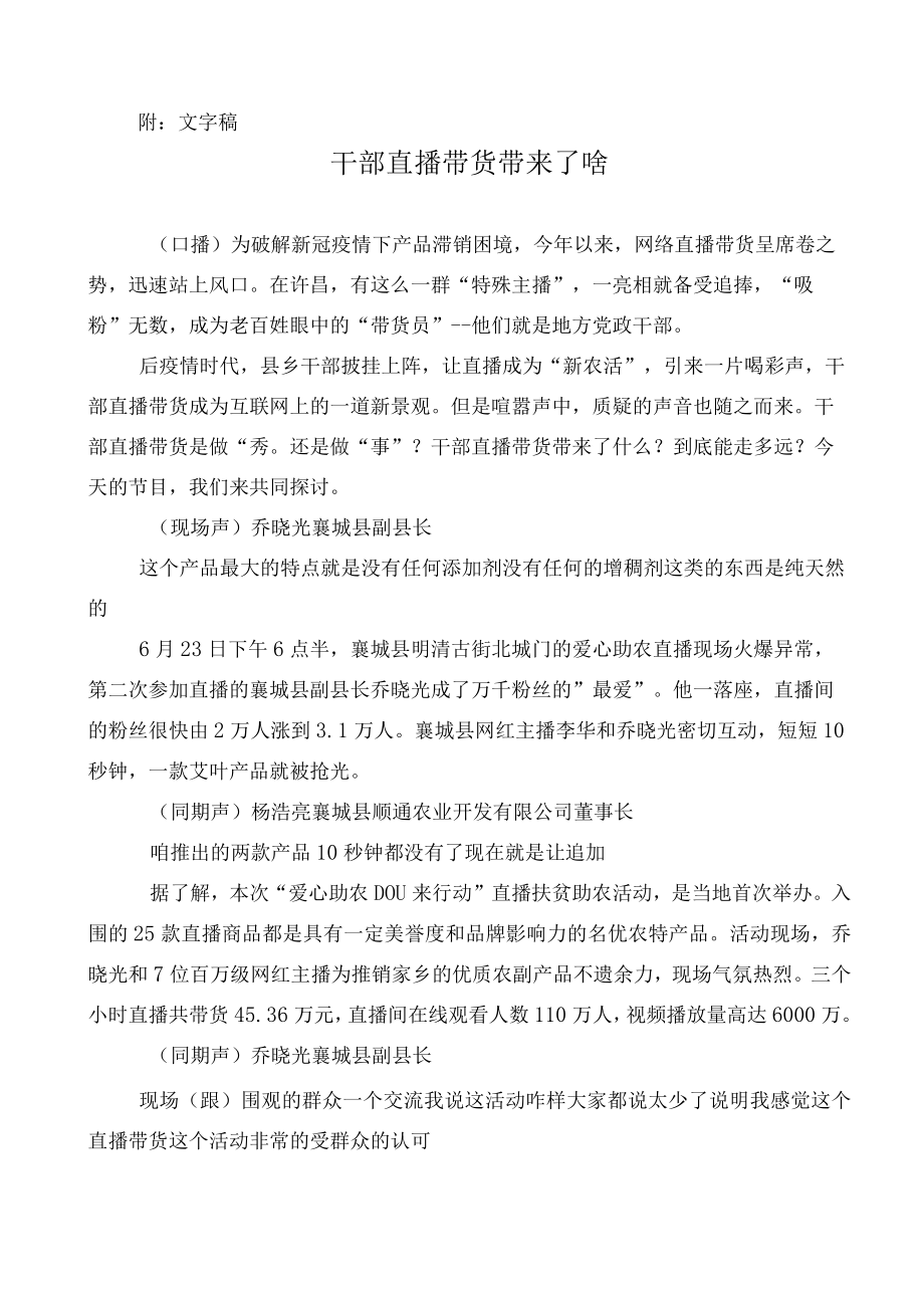 附中国新闻奖参评作品推荐表.docx_第2页