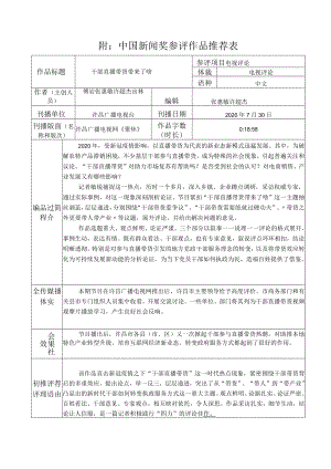 附中国新闻奖参评作品推荐表.docx