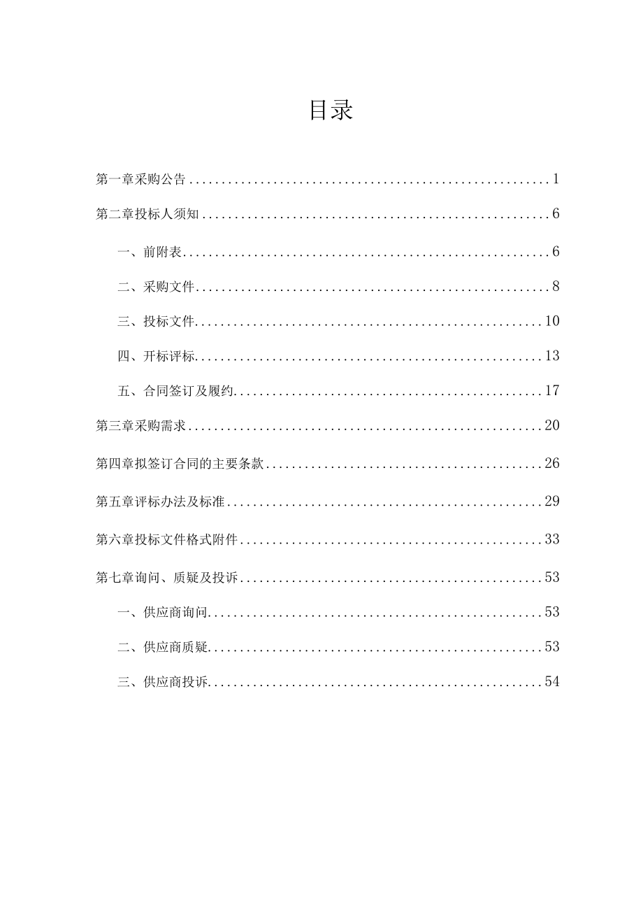 绍兴市越城区古城治水应用治水大脑建设项目.docx_第2页