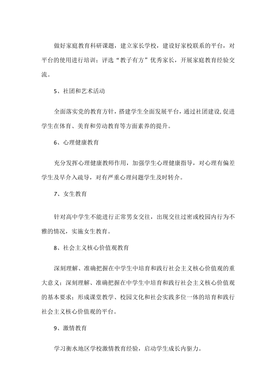 XXXX中学德育管理精细化.docx_第2页