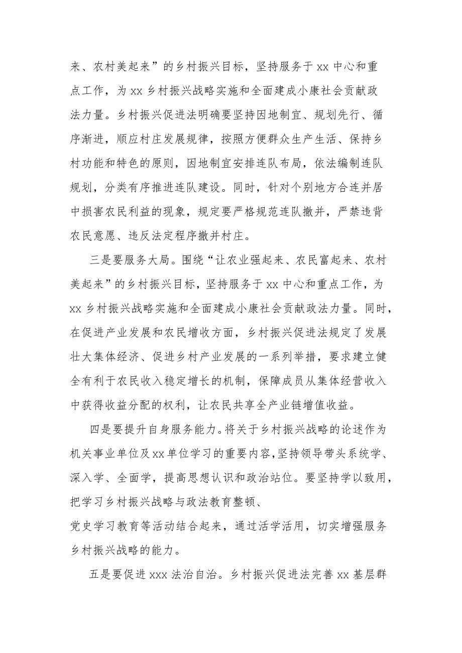 学习乡村振兴战略相关论述心得体会.docx_第2页