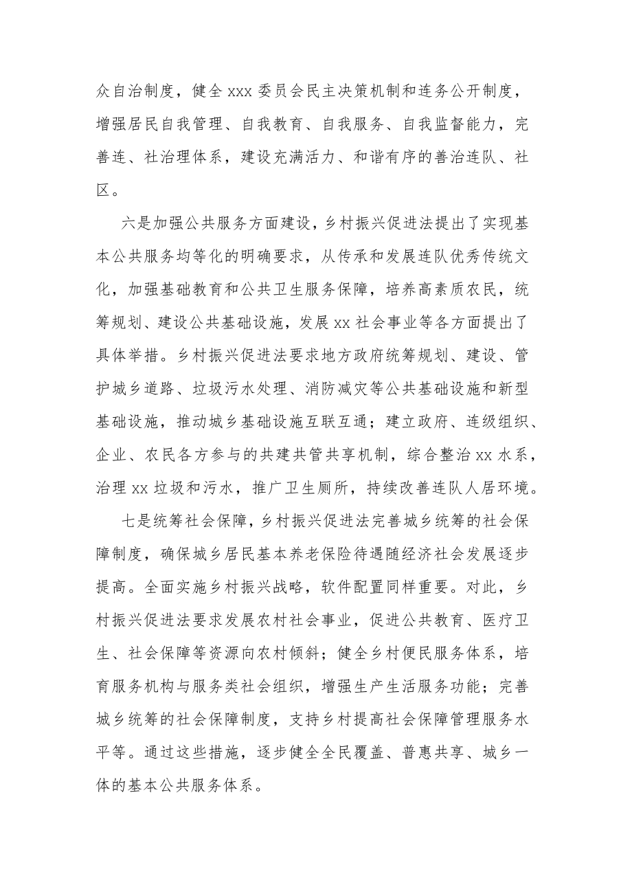 学习乡村振兴战略相关论述心得体会.docx_第3页