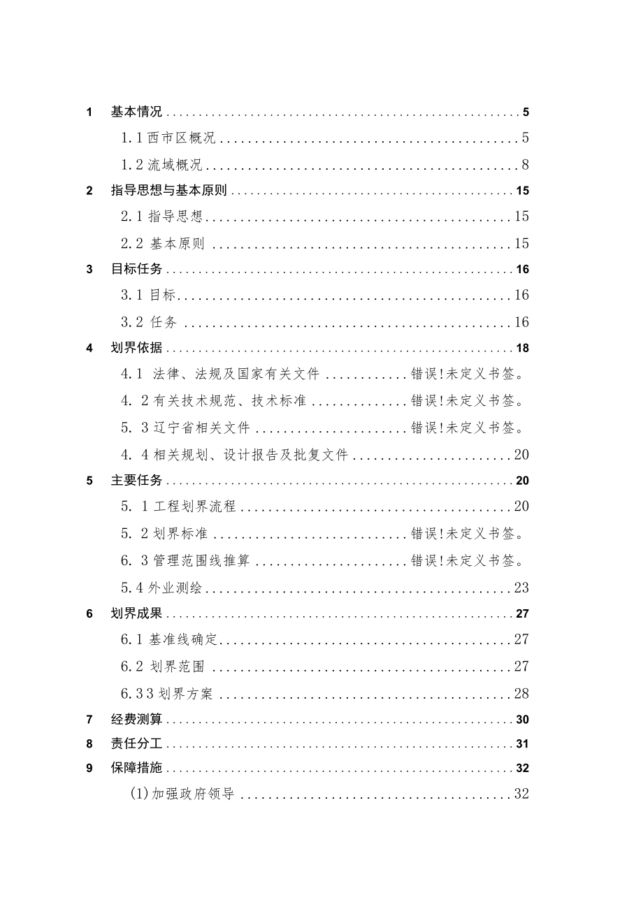 营口市西市区淤泥河堤防工程管理及保护范围划定实施方案.docx_第3页