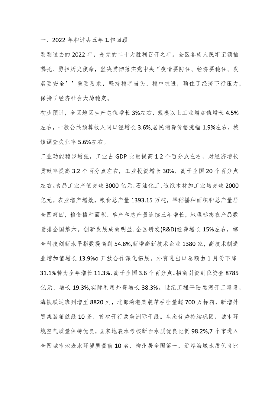 （12篇）各省市自治区2023年政府工作报告.docx_第2页