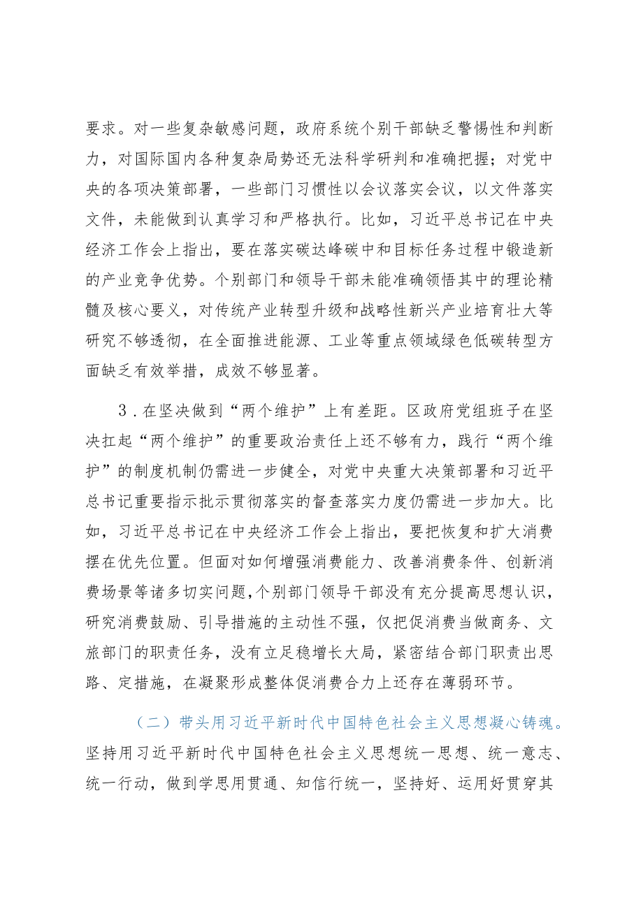 组班子2022年度民主生活会对照检查材料（六个带头）.docx_第3页