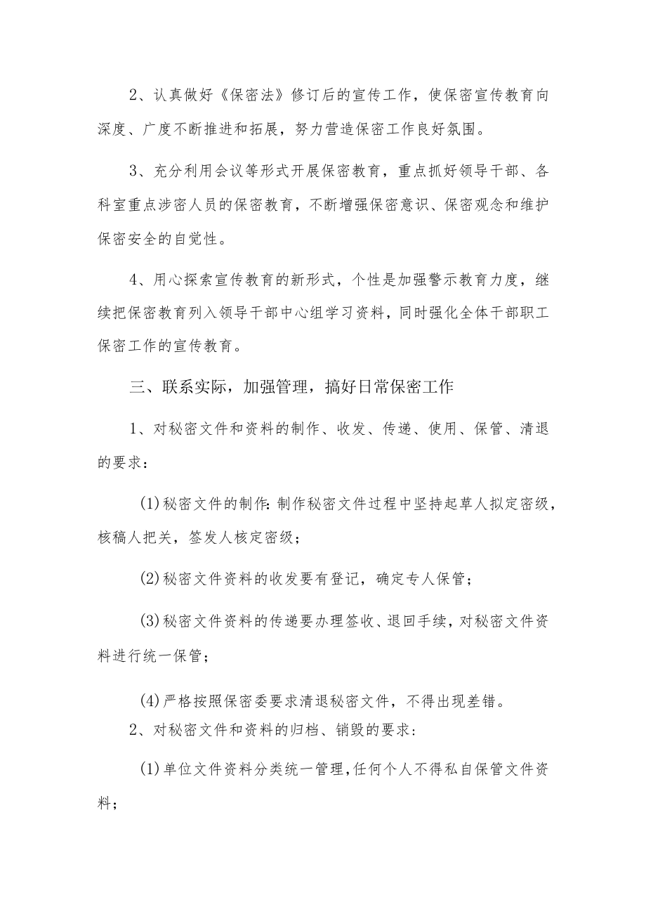 银行保密工作计划3篇.docx_第2页