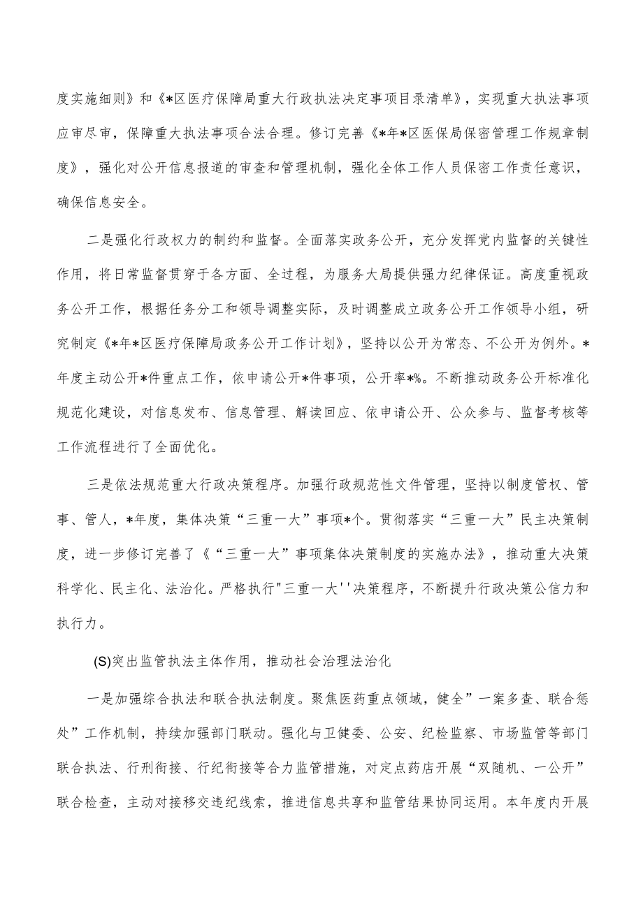 医疗保障法治建设总结.docx_第2页