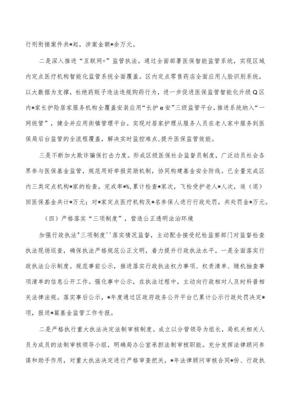 医疗保障法治建设总结.docx_第3页