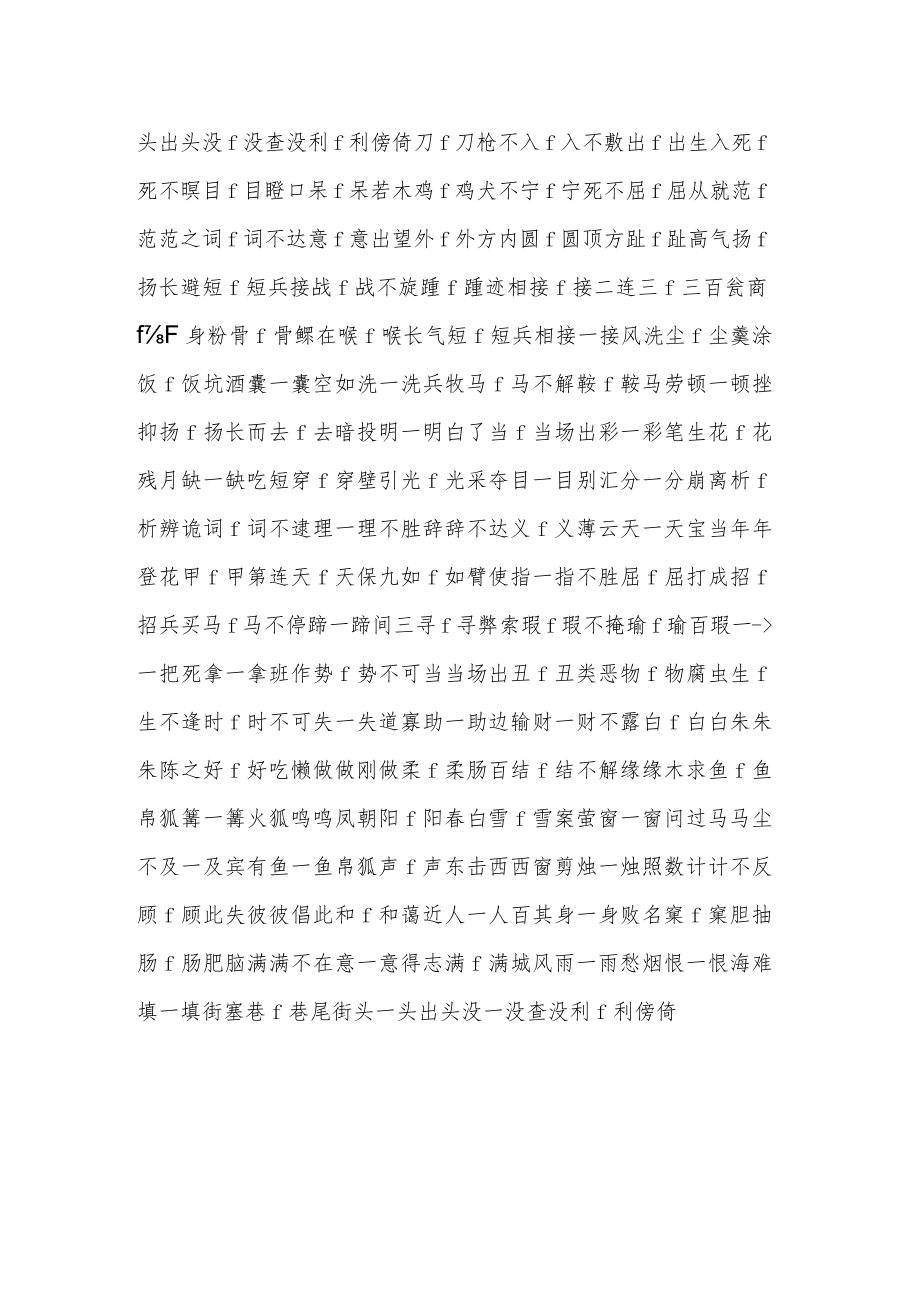 语重心长的成语接龙.docx_第2页