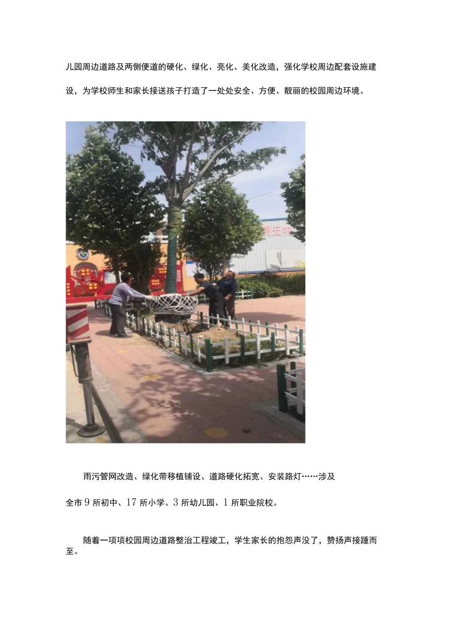 衡水城区中小学幼儿园周边道路整治工程美“好”上学路让衡水教育更有温度.docx_第2页