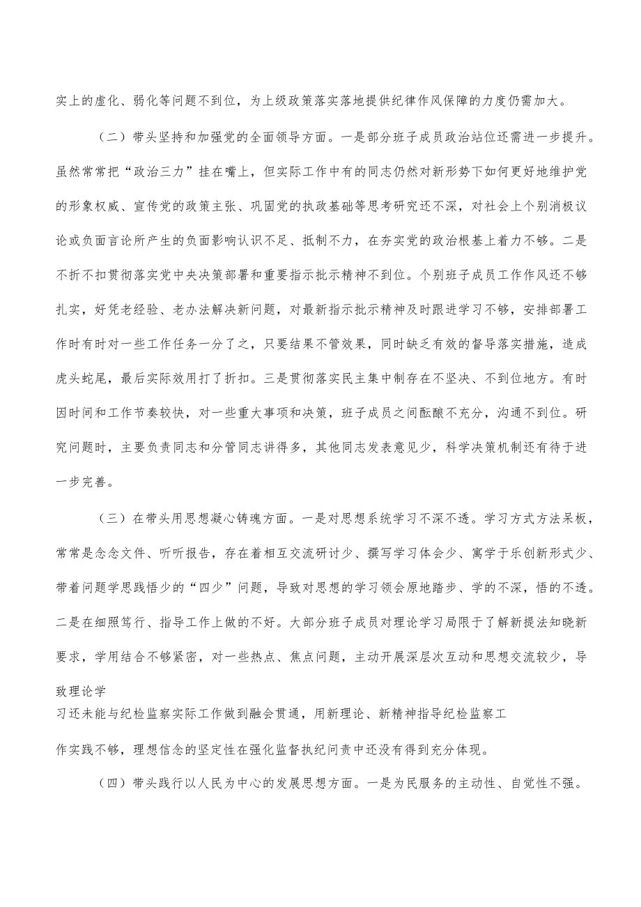 纪检六个带头六个方面个人剖析对照检查材料.docx_第2页