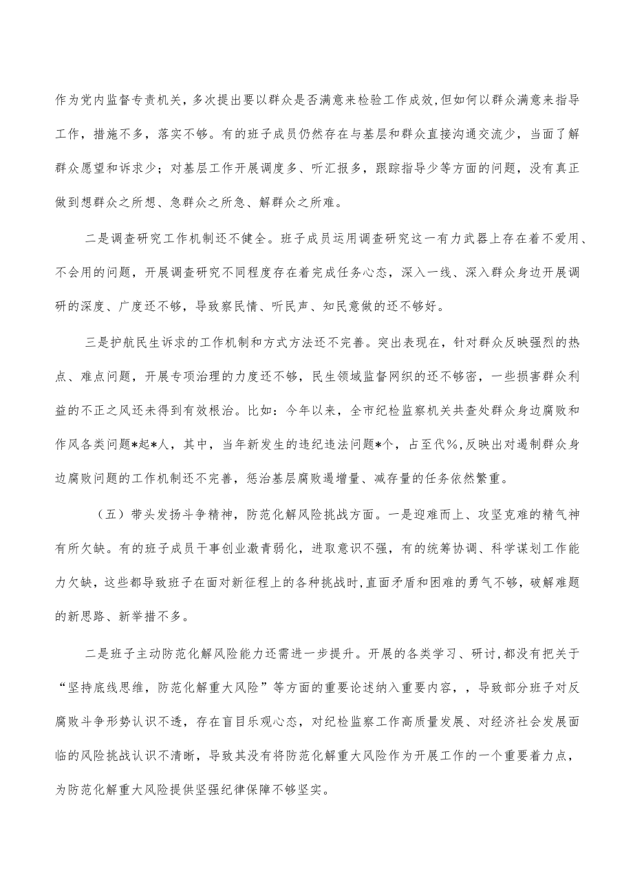 纪检六个带头六个方面个人剖析对照检查材料.docx_第3页