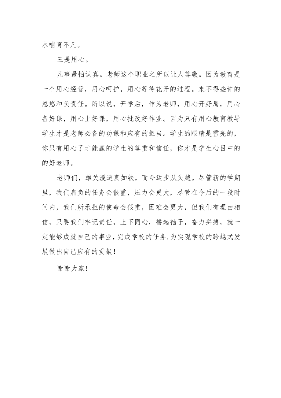 校长在2023年春季学期教师会上讲话稿.docx_第3页