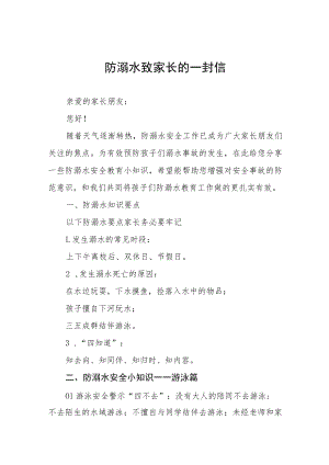 学校防溺水安全告家长书致家长的一封信七篇.docx