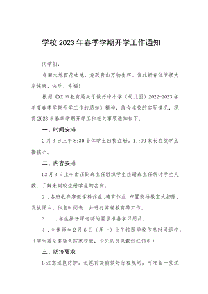 初中2023年春期开学返校告家长书六篇合集.docx