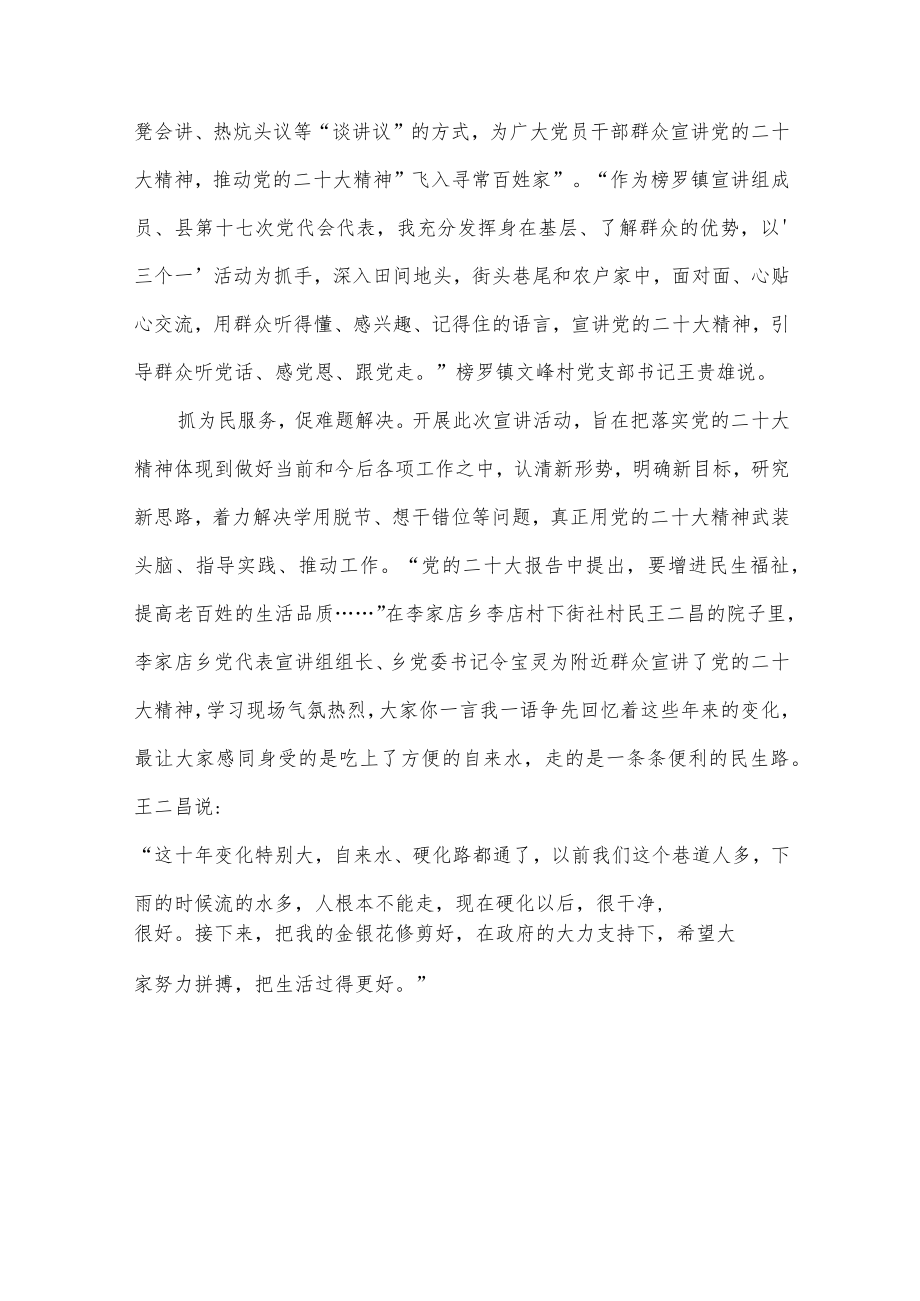 学习宣传贯彻党的二十大精神工作总结汇报发言.docx_第2页