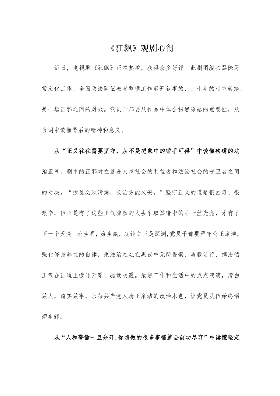 《狂飙》观剧心得.docx_第1页