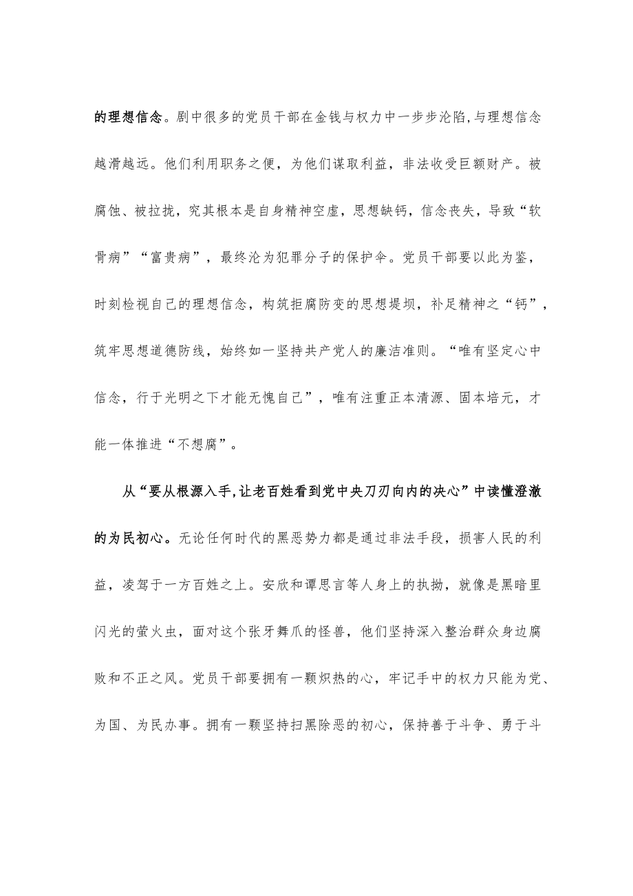 《狂飙》观剧心得.docx_第2页