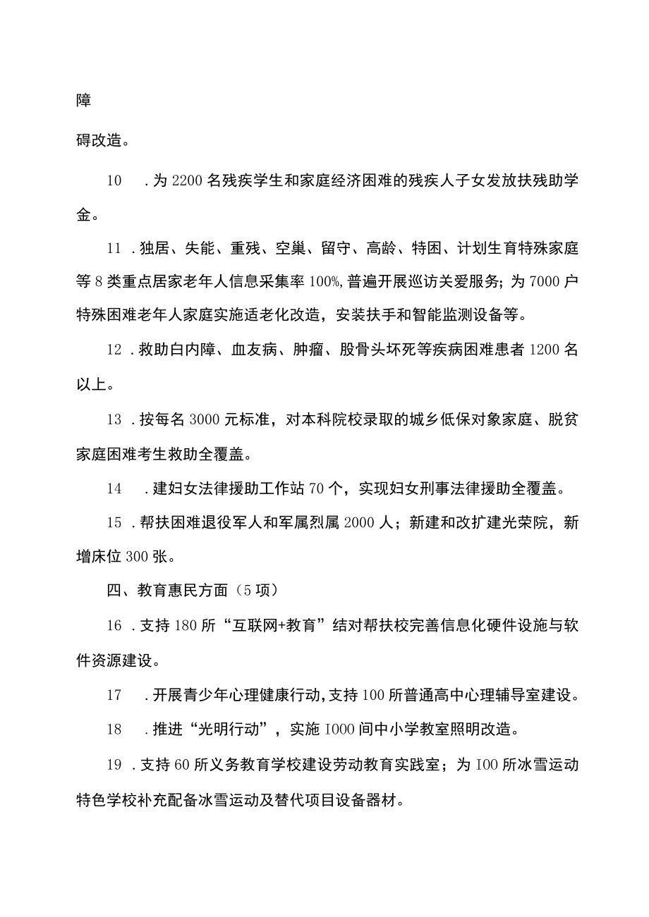 吉林省委吉林省人民政府关于2023年全省民生实事安排的意见（2023年）.docx_第2页