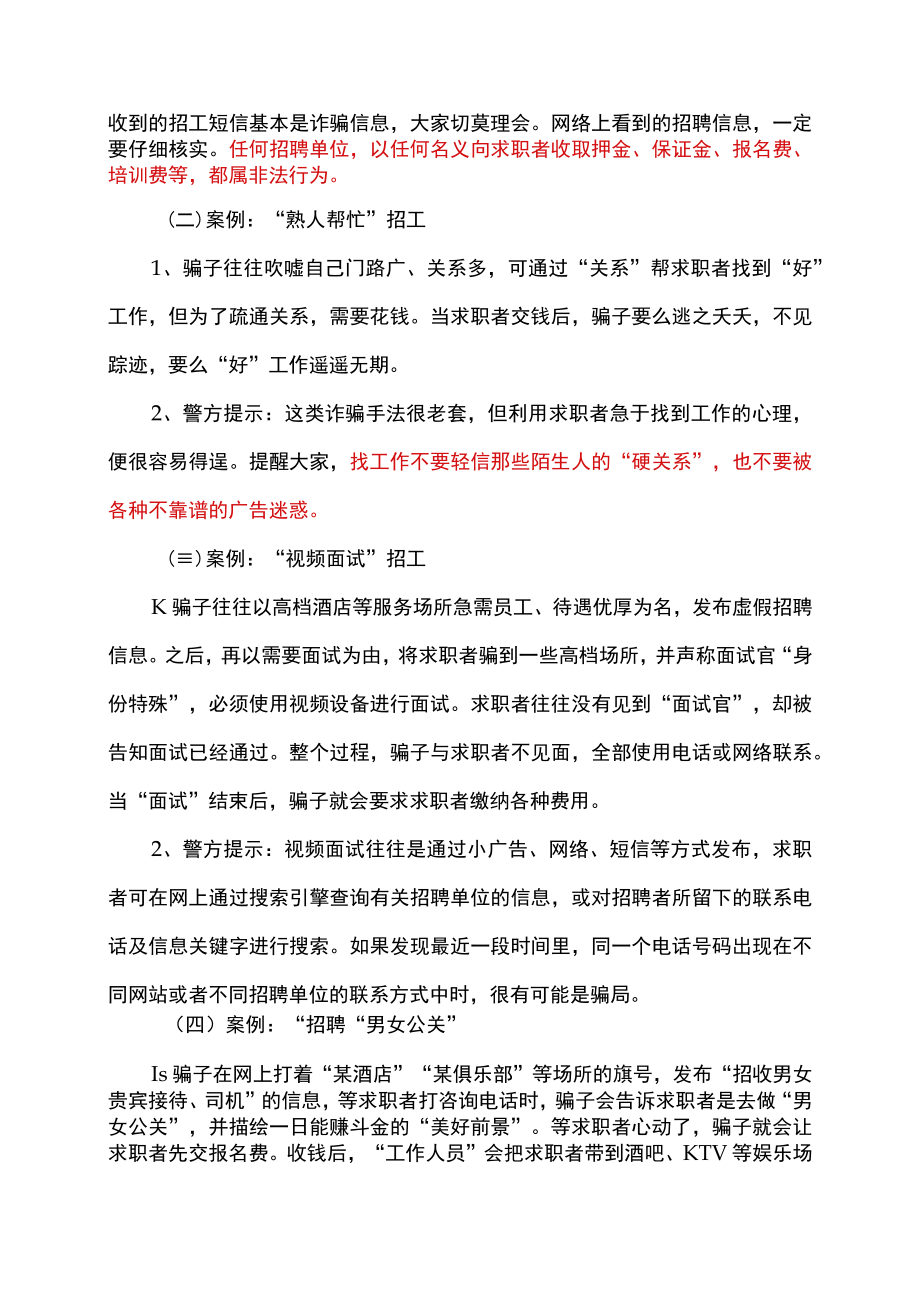 警惕年初求职骗局（2023年）.docx_第2页