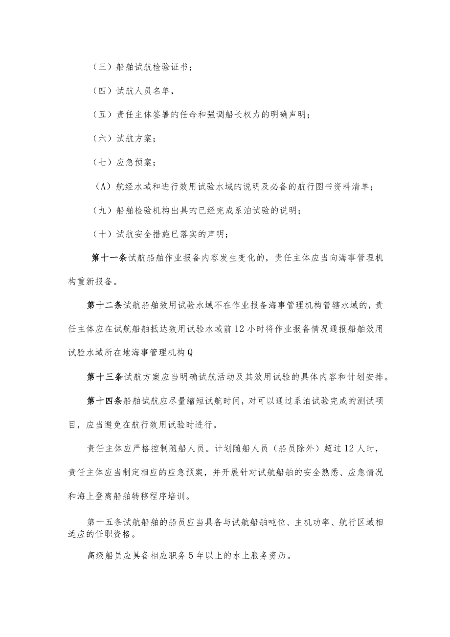 长江江苏段船舶试航安全管理规定.docx_第3页