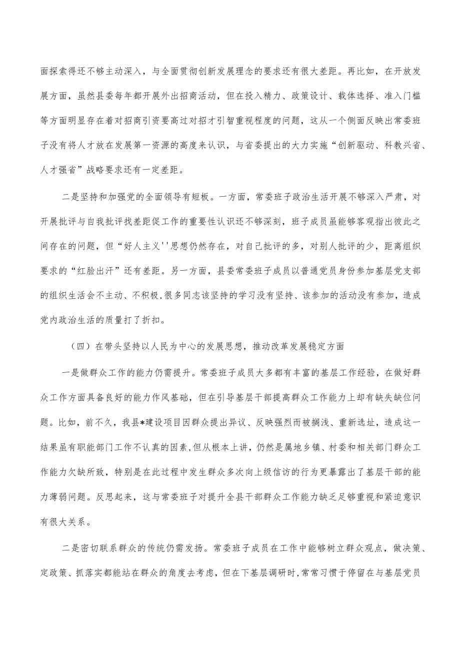 班子六个带头对照检查提纲.docx_第3页