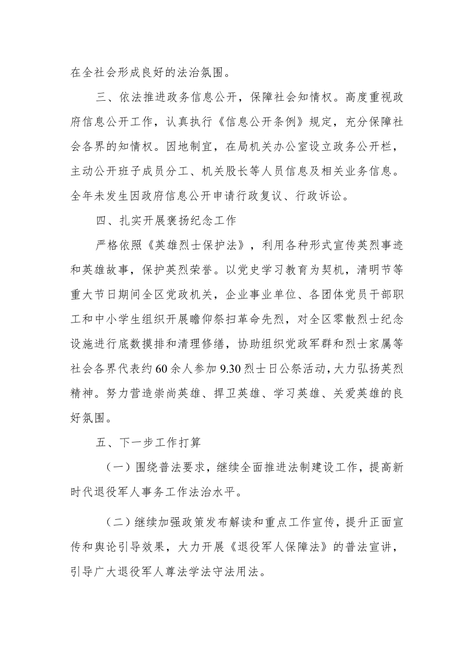 XX区退役军人事务局关于法治政府建设情况的报告.docx_第2页