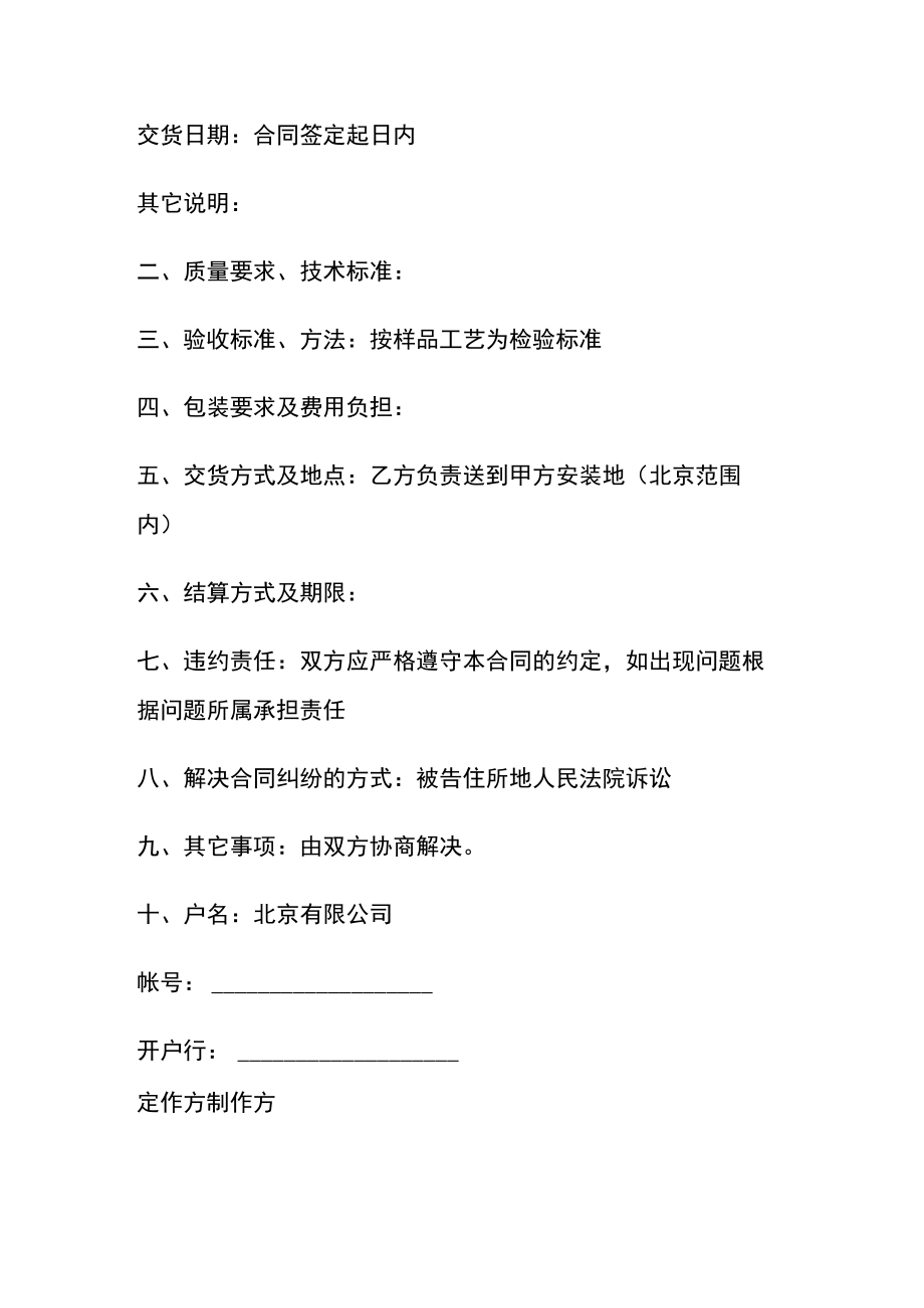 钣金制作加工合同书格式.docx_第2页